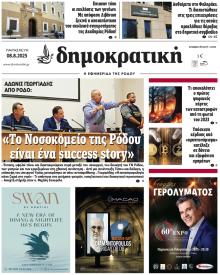 Δημοκρατική