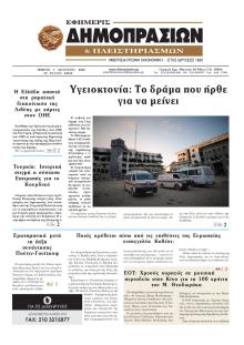 Δημοπρασιών