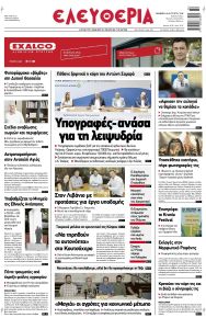 Ελευθερία Λάρισσας