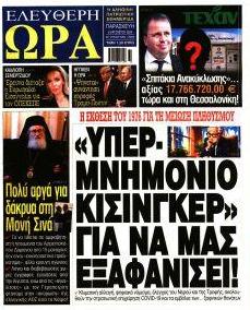 Ελεύθερη Ώρα