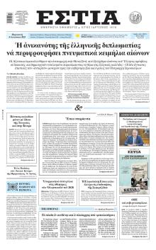Εστία