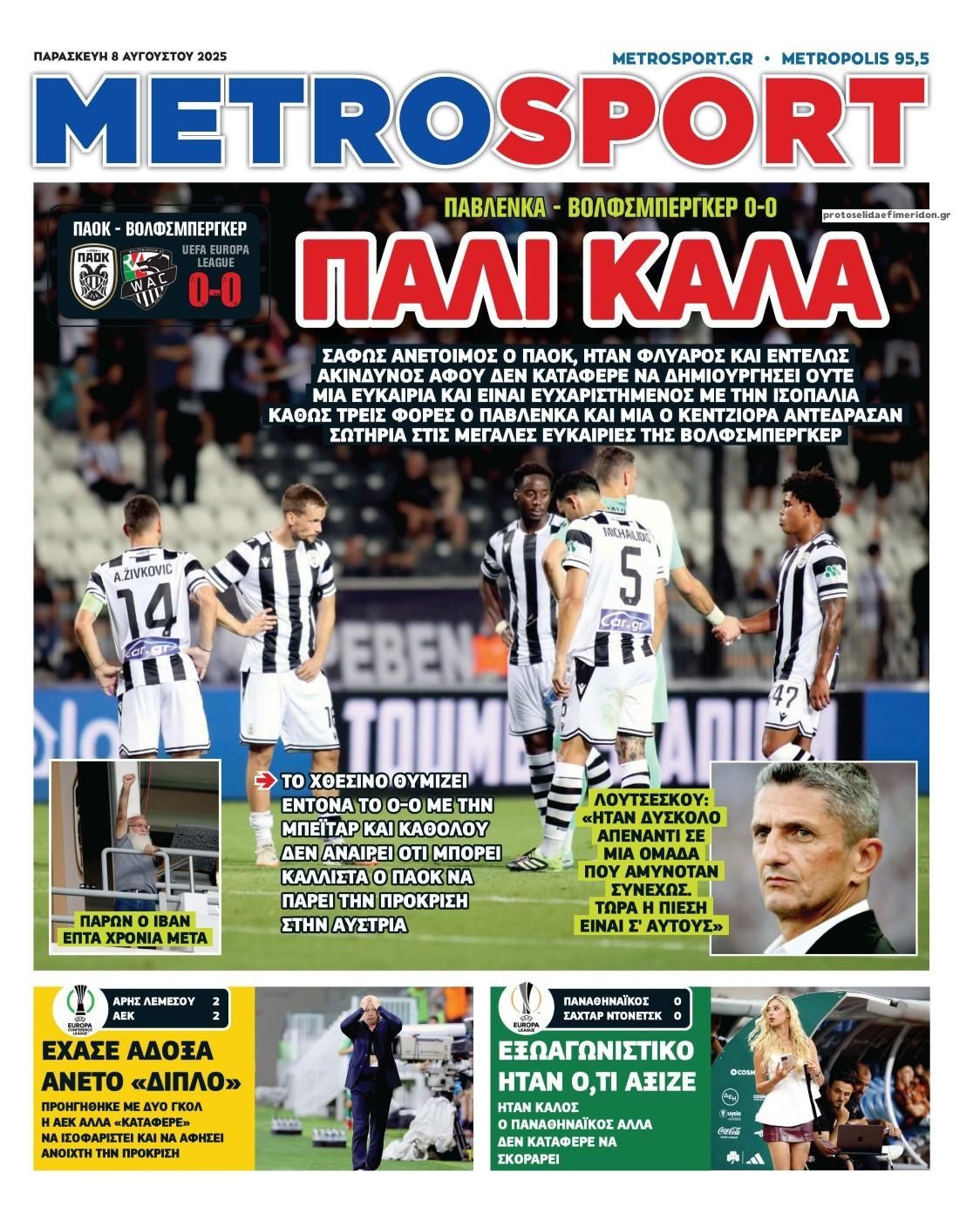 Πρωτοσέλιδο εφημερίδας Metrosport