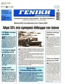 Γενική Δημοπρασιών