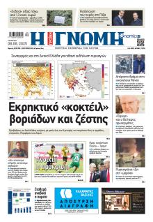 Γνώμη της Πάτρας