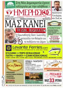 Ημερήσιος