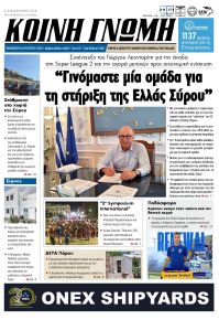 Κοινή Γνώμη Κυκλάδων