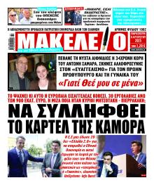 Μακελειό