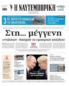 Ναυτεμπορική