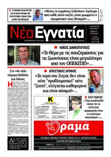 Νέα Εγνατία