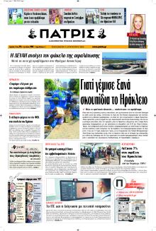 Πατρίς