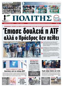 Πολίτης Κύπρου