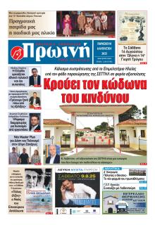 Πρωινή Ηλείας