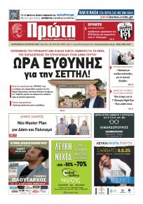 Πρώτη