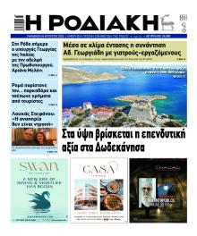 Ροδιακή