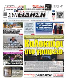 Συνείδηση