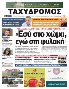 Ταχυδρόμος