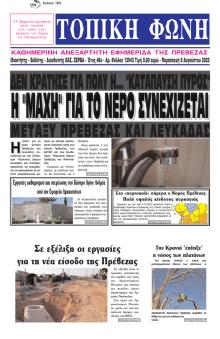 Τοπική Φωνή Πρέβεζας