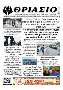 Θριάσιο
