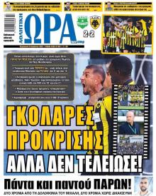 Η ώρα των Σπορ