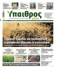 Ύπαιθρος Χώρα