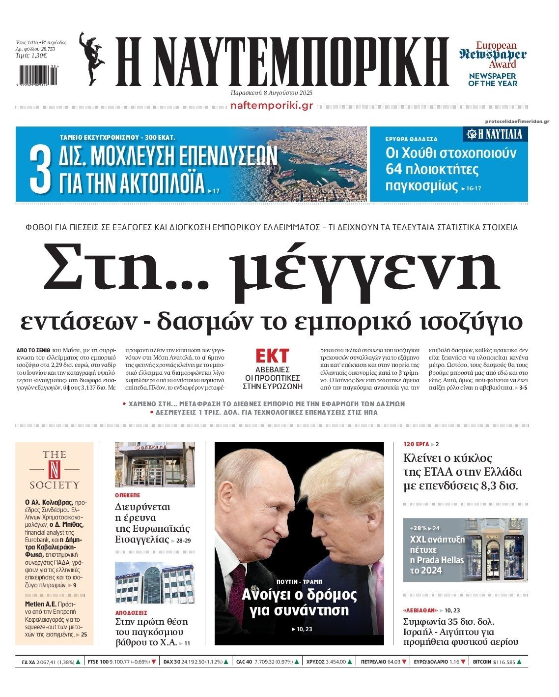Πρωτοσέλιδο εφημερίδας Ναυτεμπορική