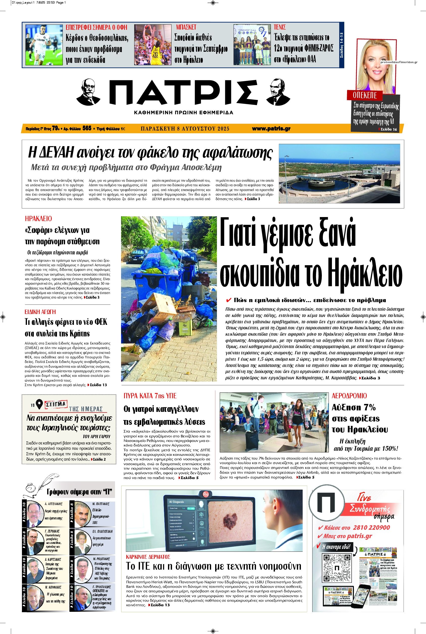 Πρωτοσέλιδο εφημερίδας Πατρίς