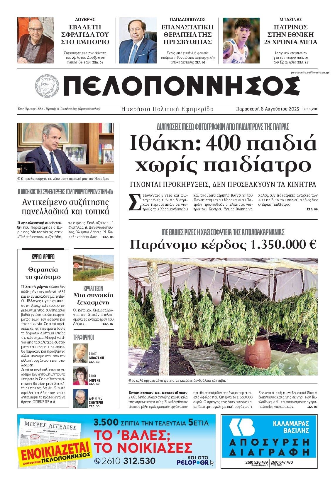 Πρωτοσέλιδο εφημερίδας Πελοπόννησος