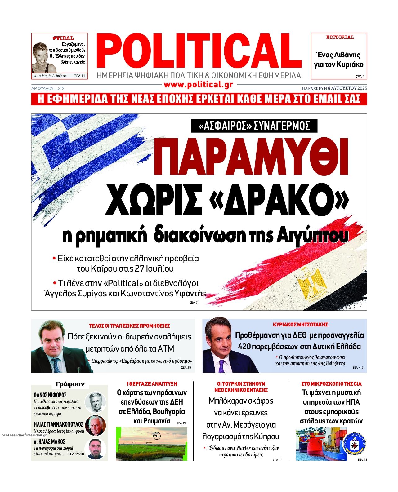 Πρωτοσέλιδο εφημερίδας Political