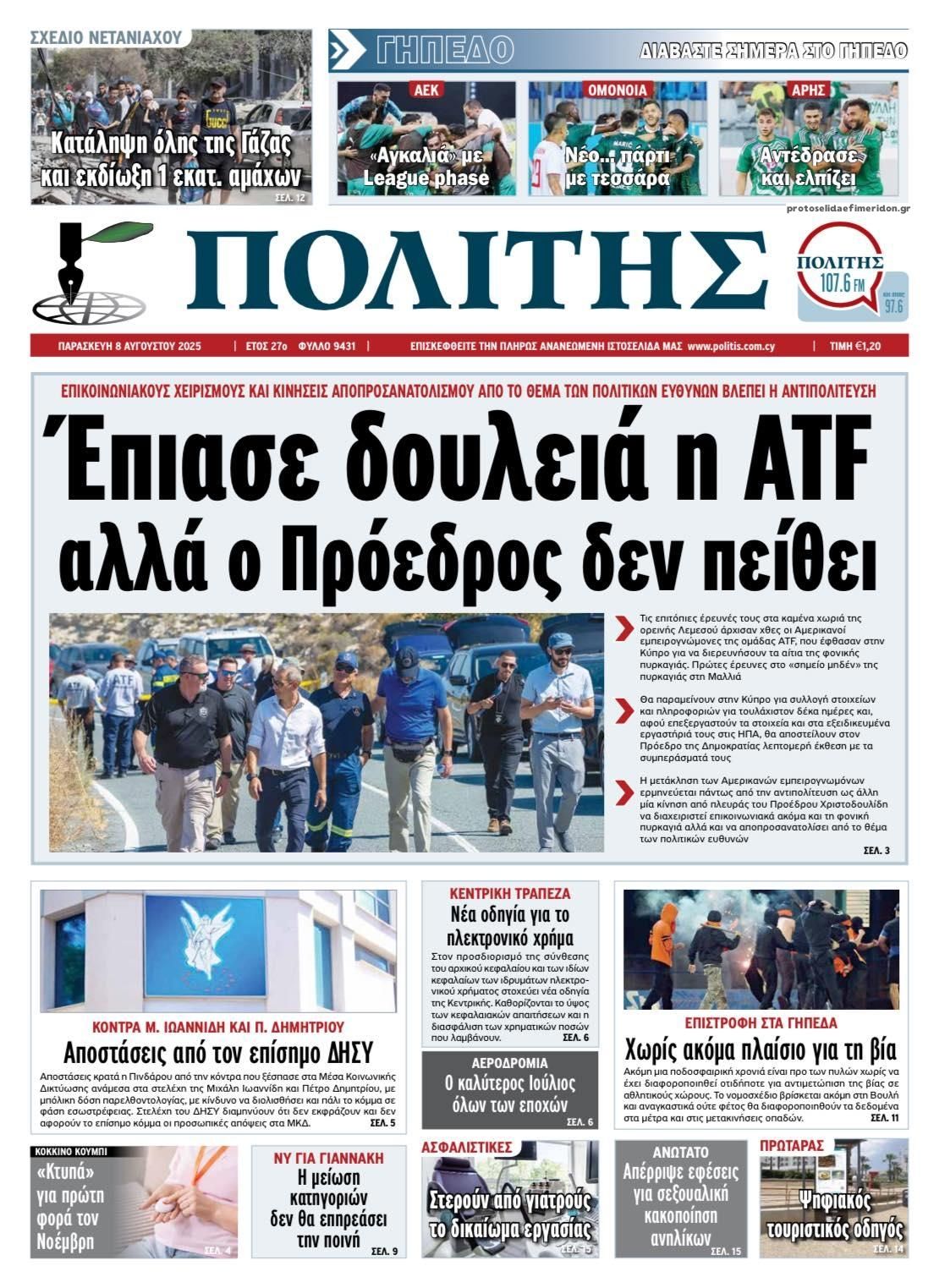 Πρωτοσέλιδο εφημερίδας Πολίτης Κύπρου