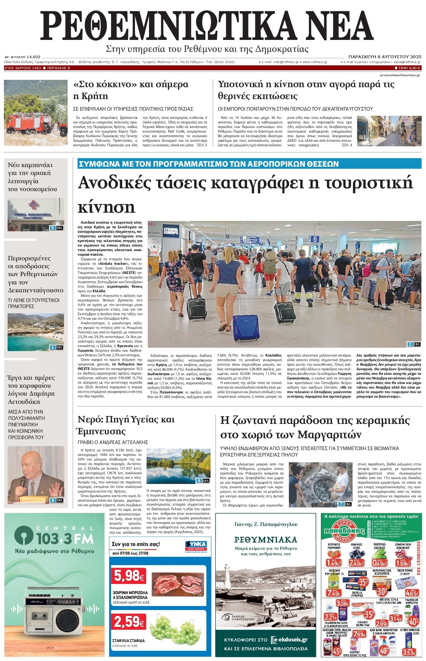 Πρωτοσέλιδο εφημερίδας Ρεθεμνιώτικα Νέα