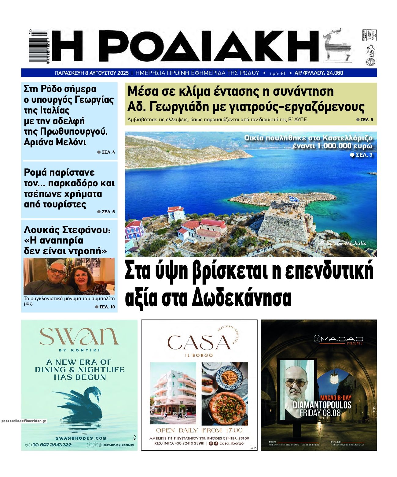 Πρωτοσέλιδο εφημερίδας Ροδιακή