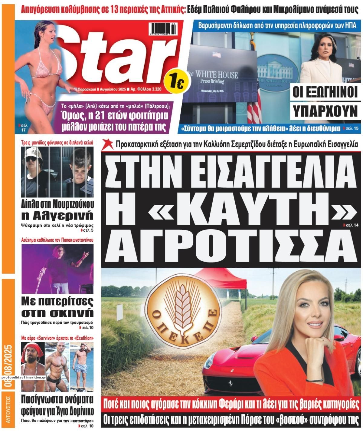 Πρωτοσέλιδο εφημερίδας Star Press