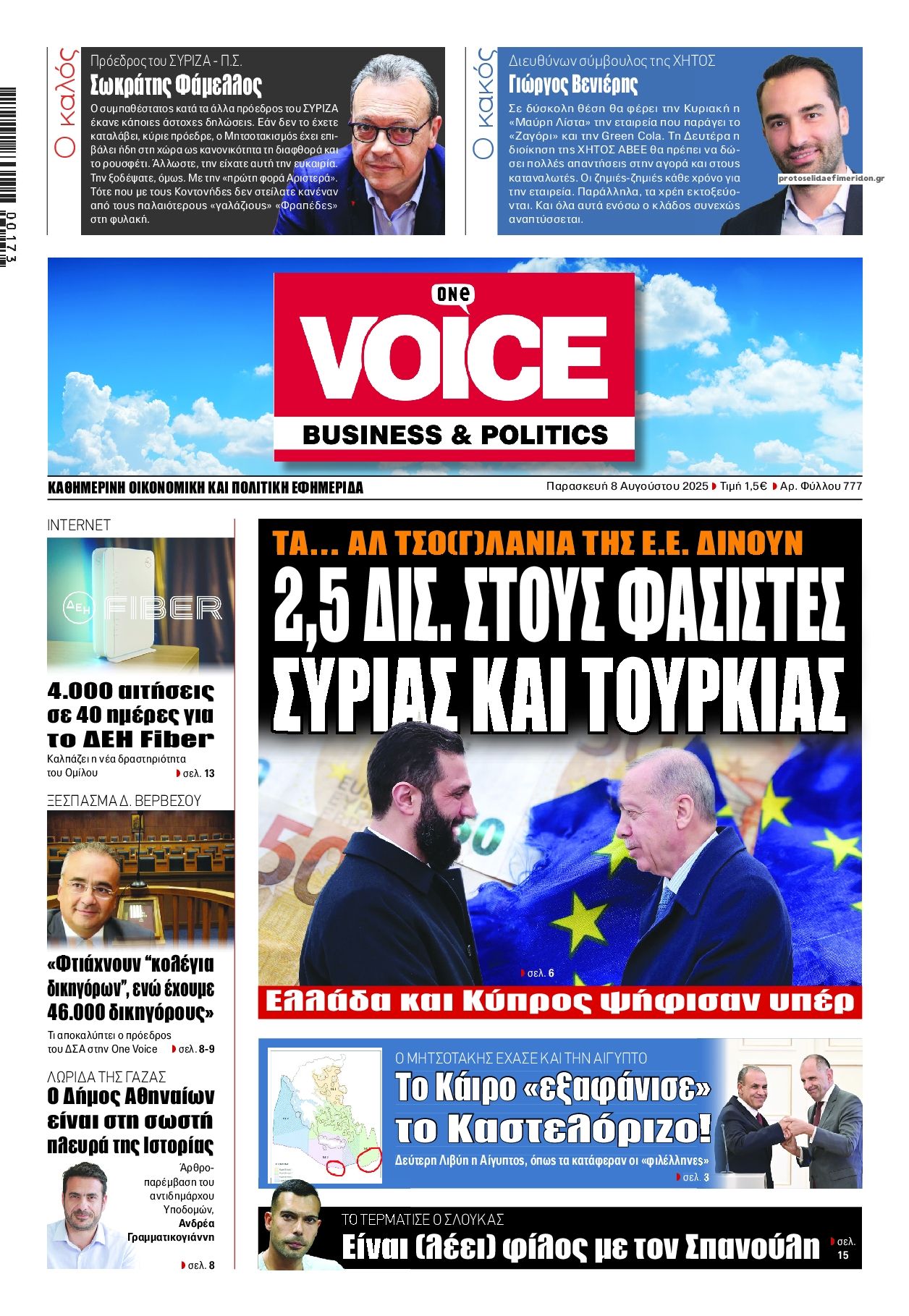 Πρωτοσέλιδο εφημερίδας Finance and Markets Voice