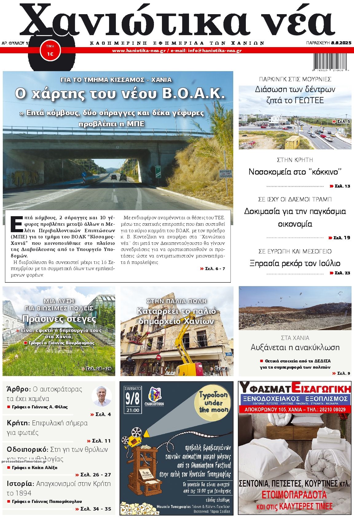 Πρωτοσέλιδο εφημερίδας Χανιώτικα Νέα