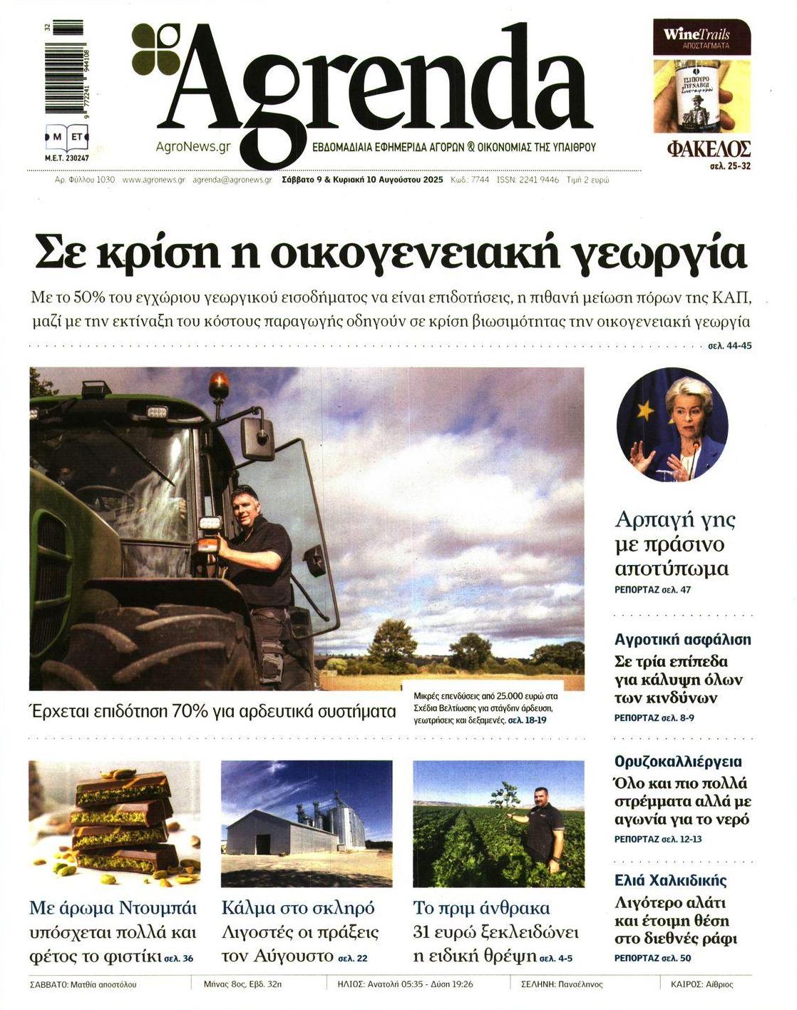 Πρωτοσέλιδο εφημερίδας Agrenda