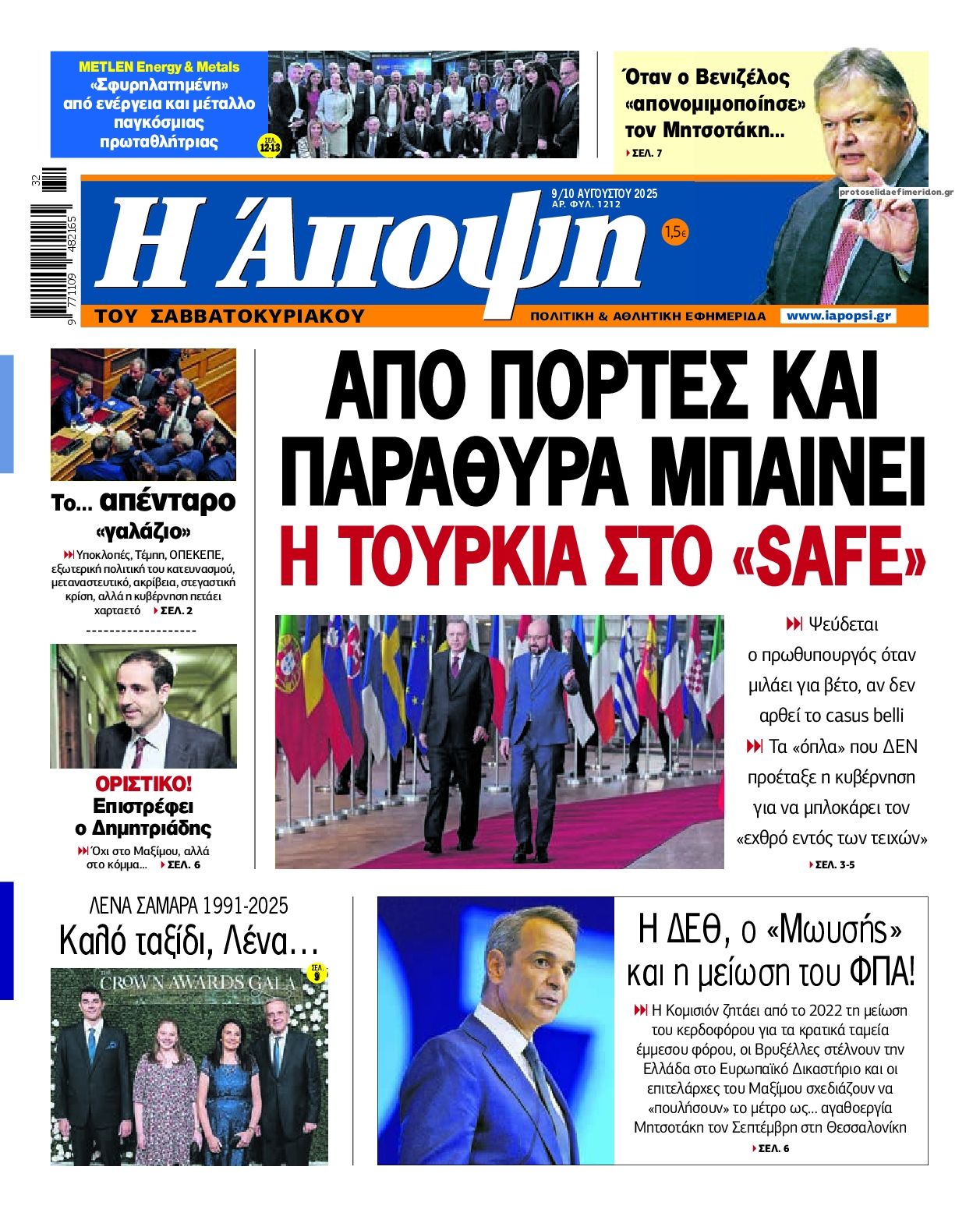 Πρωτοσέλιδο εφημερίδας Η Άποψη