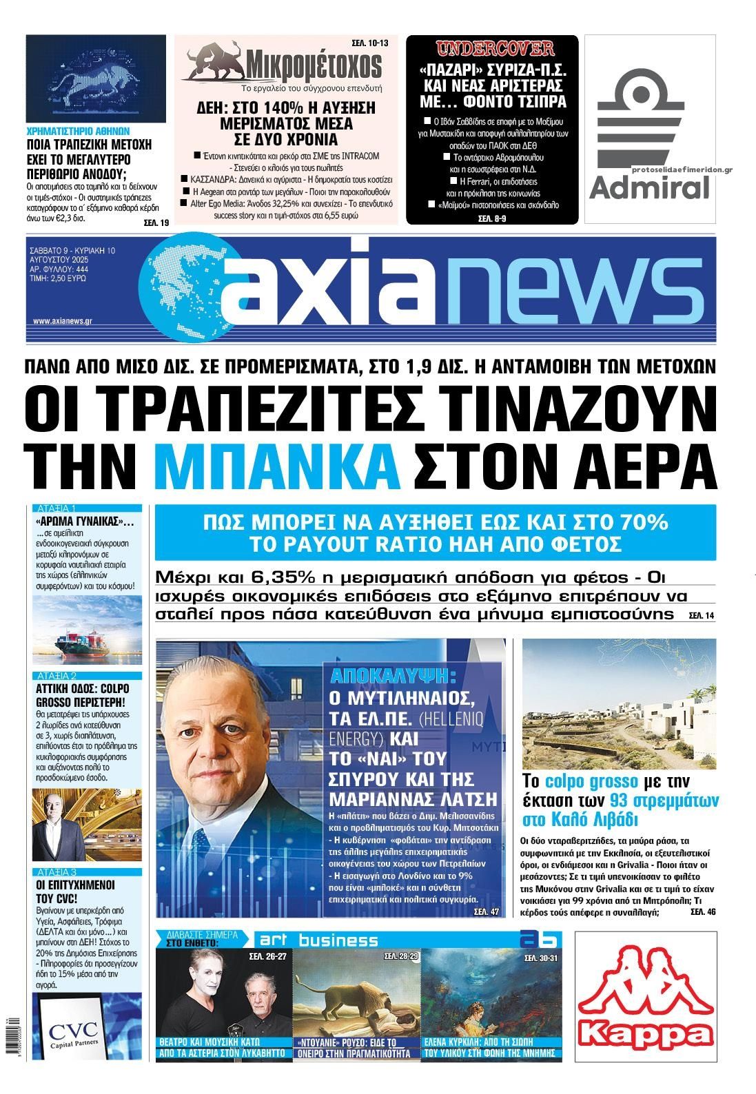 Πρωτοσέλιδο εφημερίδας Αξία News