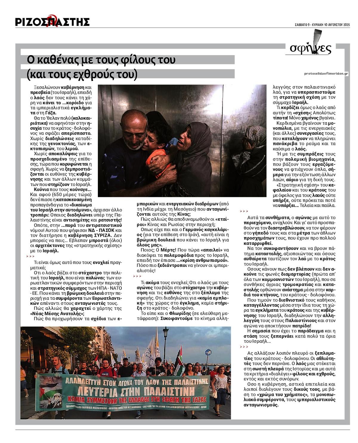 Οπισθόφυλλο εφημερίδας Ριζοσπάστης