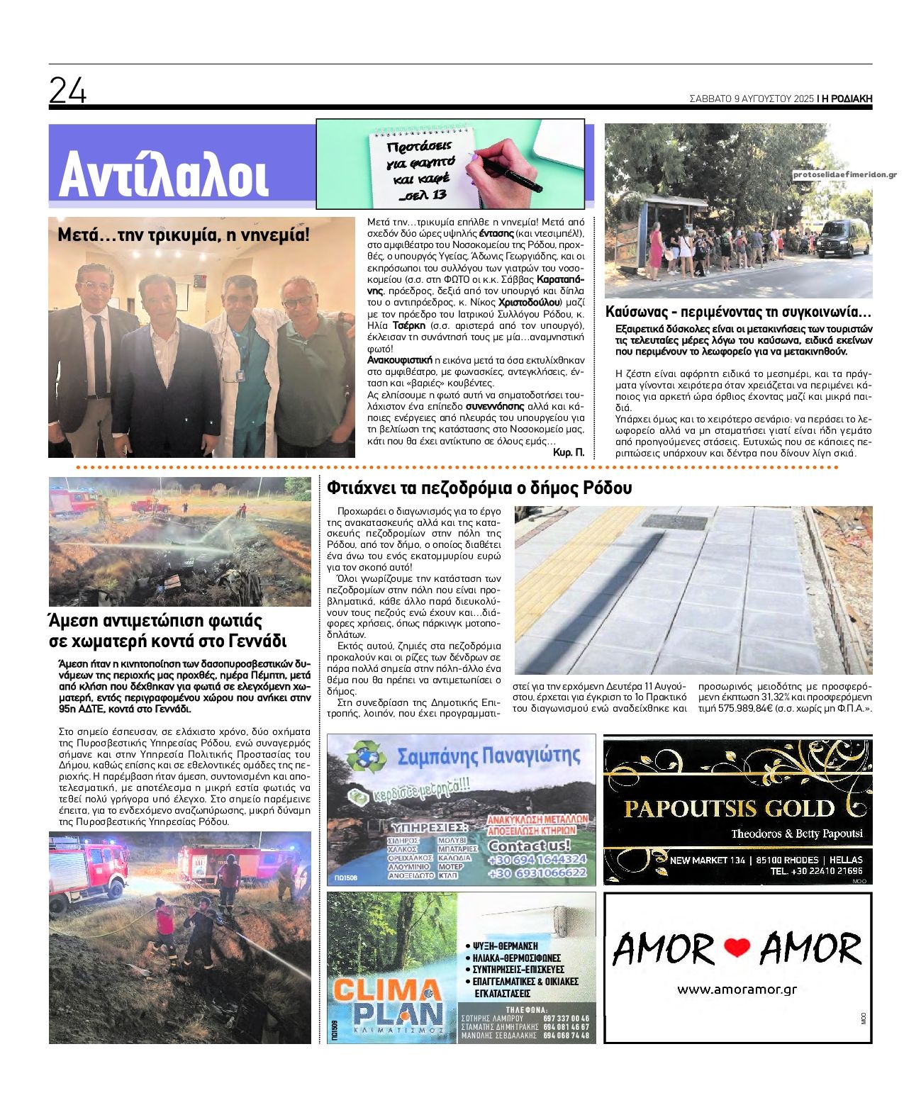 Οπισθόφυλλο εφημερίδας Ροδιακή