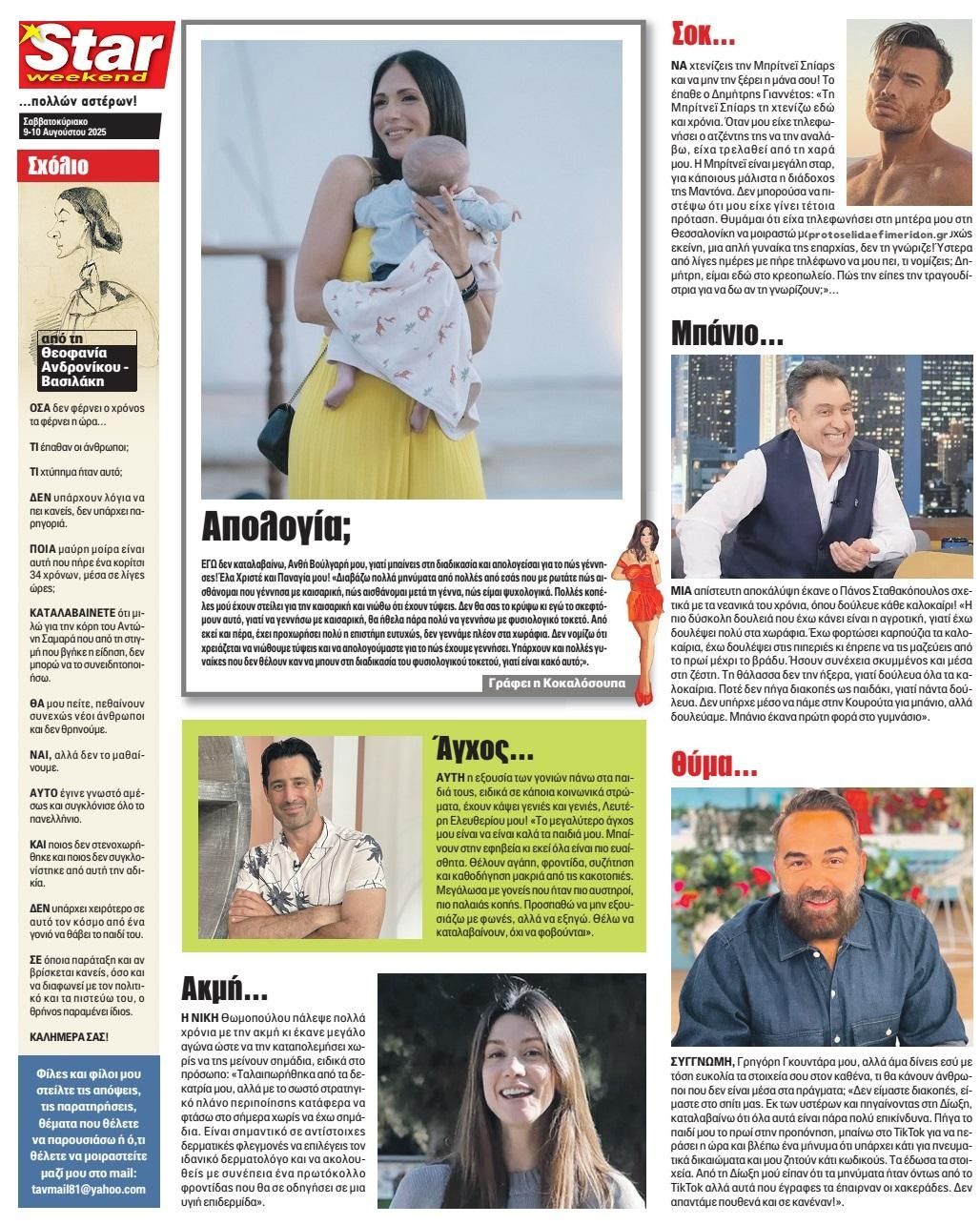 Οπισθόφυλλο εφημερίδας Star Press