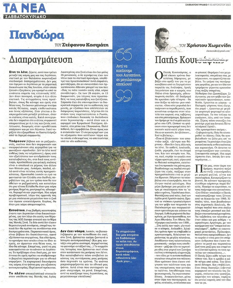 Οπισθόφυλλο εφημερίδας Τα Νέα