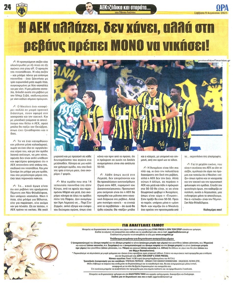 Οπισθόφυλλο εφημερίδας Η ώρα των Σπορ