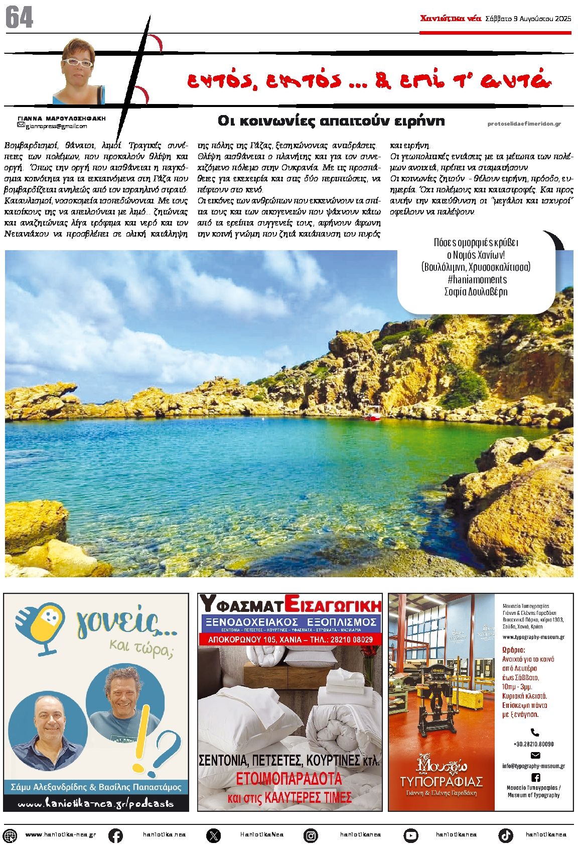 Οπισθόφυλλο εφημερίδας Χανιώτικα Νέα