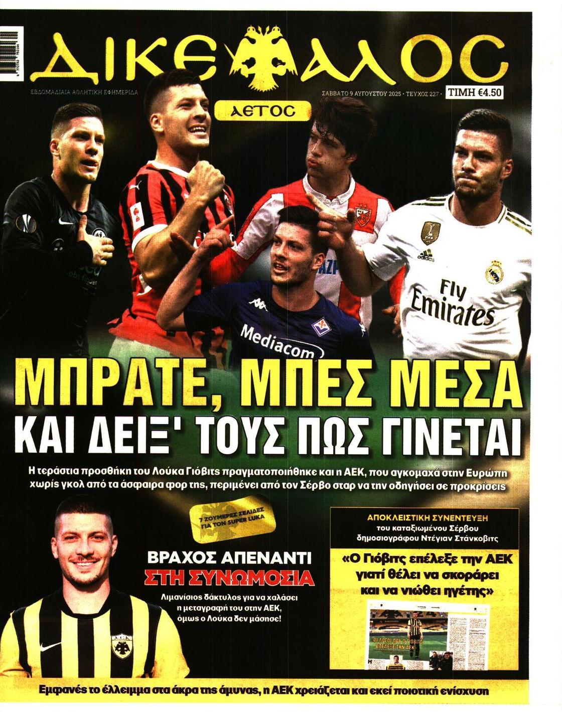 Πρωτοσέλιδο εφημερίδας Δικέφαλος