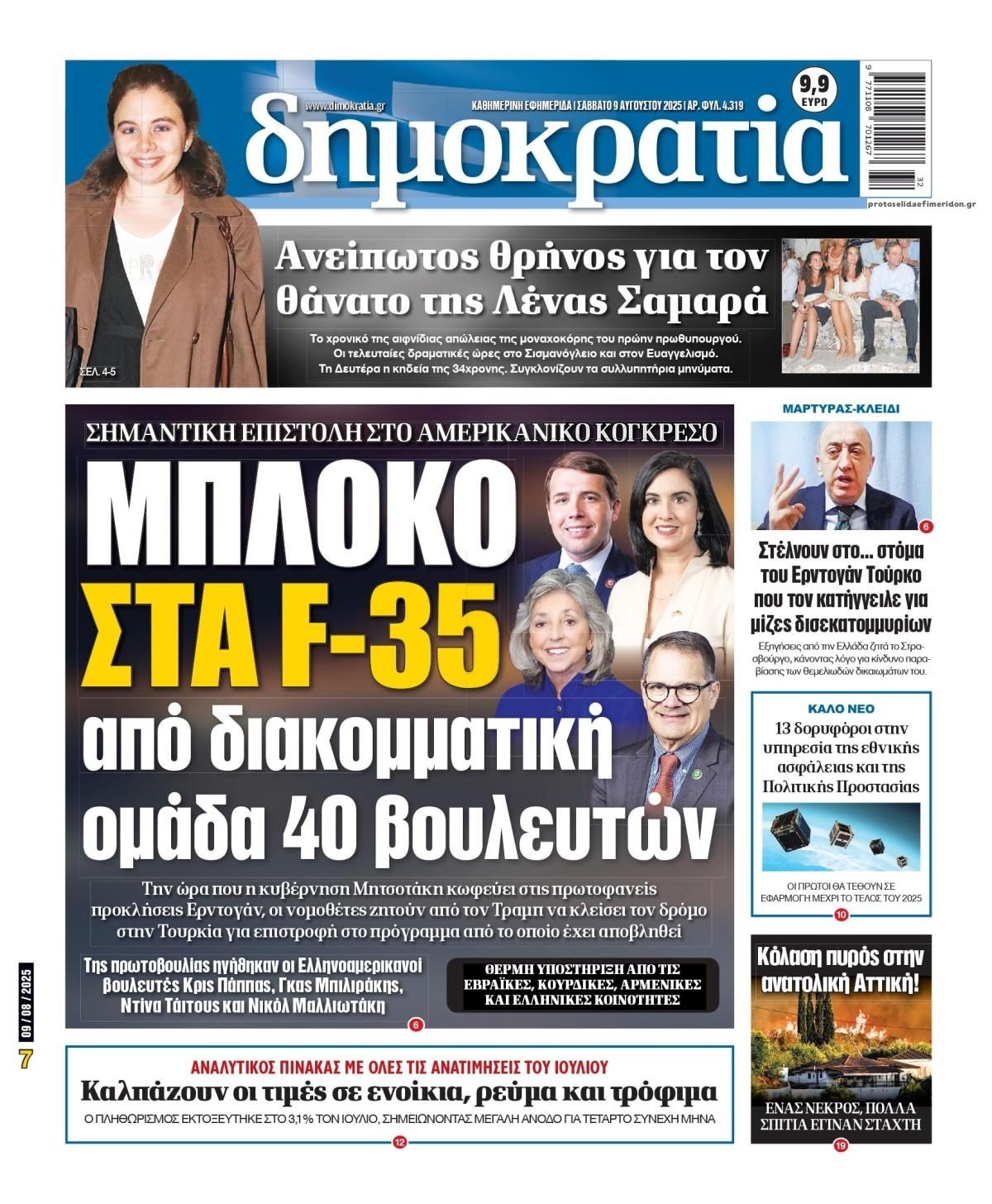 Πρωτοσέλιδο εφημερίδας Δημοκρατία
