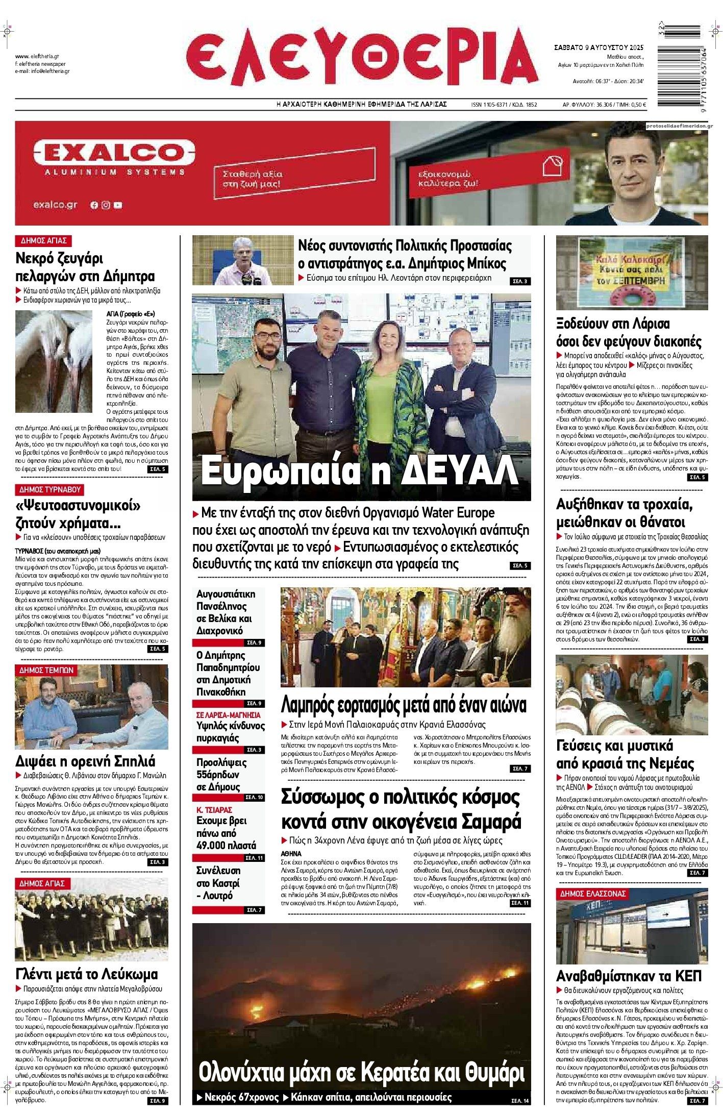 Πρωτοσέλιδο εφημερίδας Ελευθερία Λάρισσας