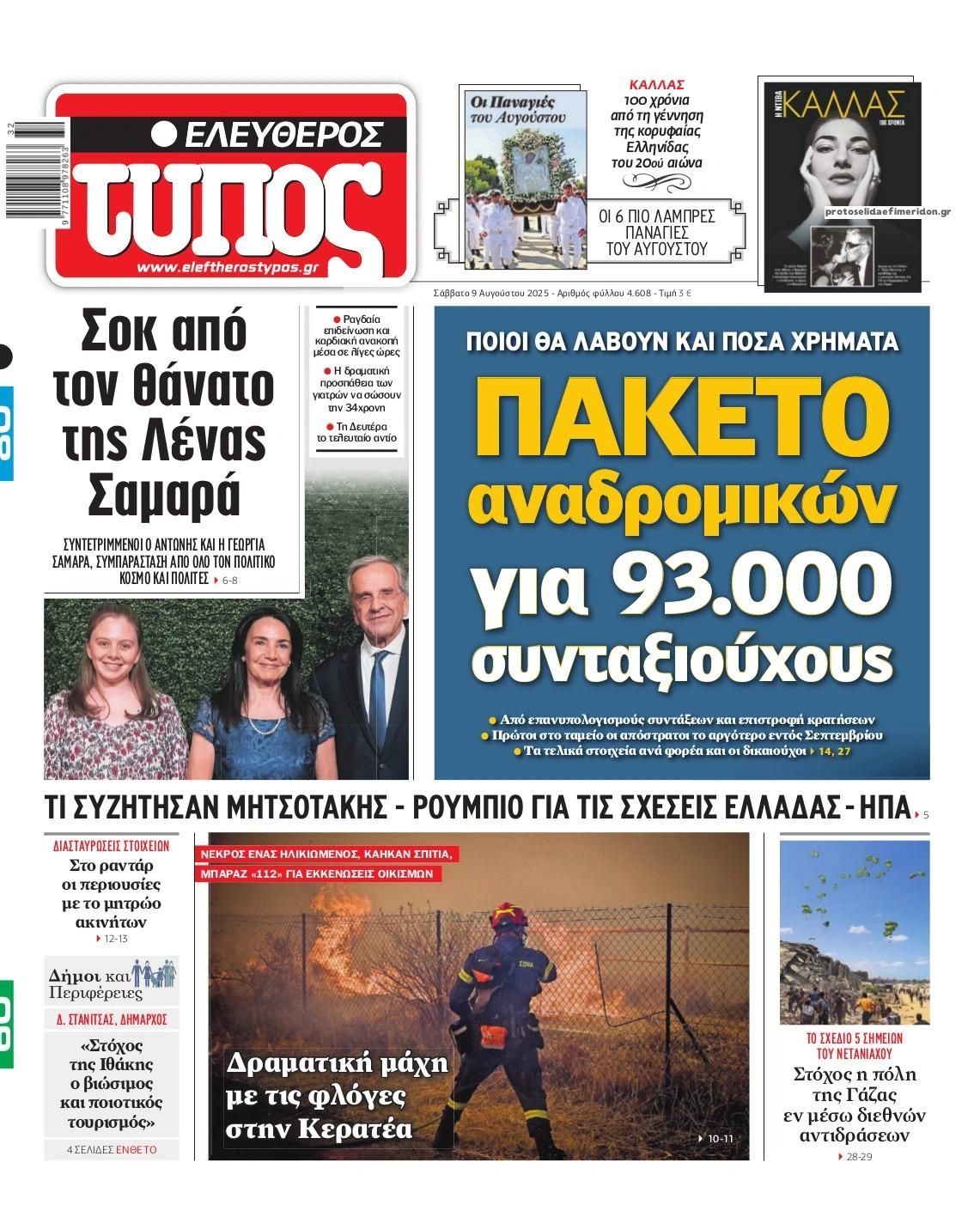 Πρωτοσέλιδο εφημερίδας Ελεύθερος Τύπος