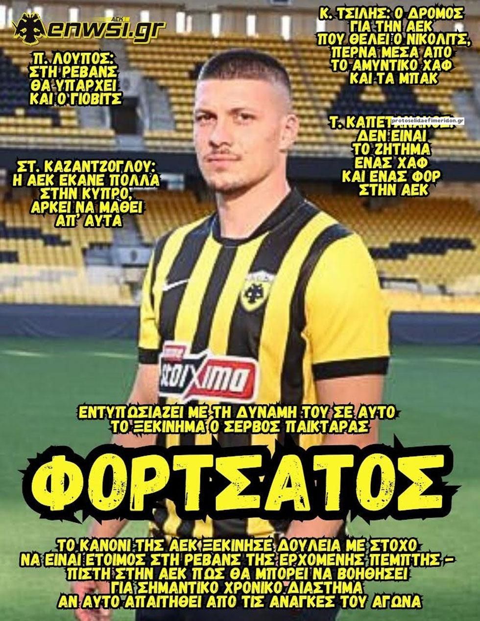 Πρωτοσέλιδο εφημερίδας enwsi.gr