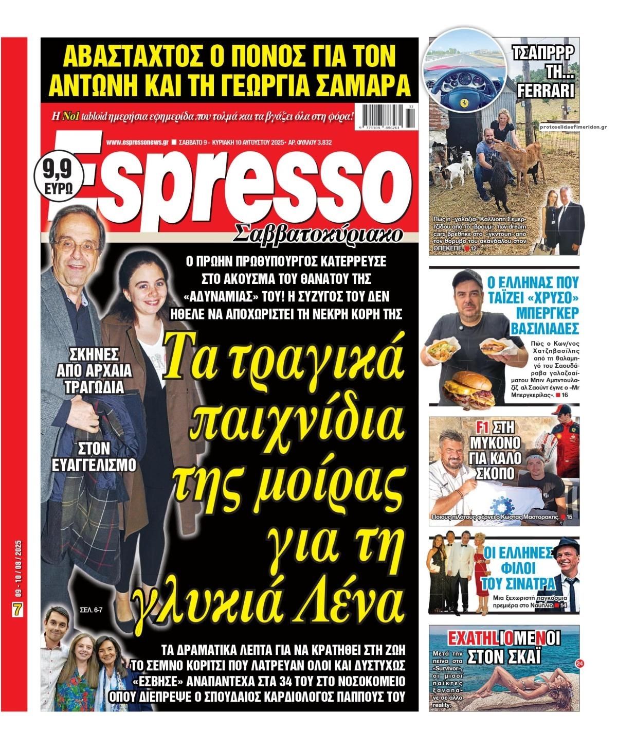 Πρωτοσέλιδο εφημερίδας Espresso
