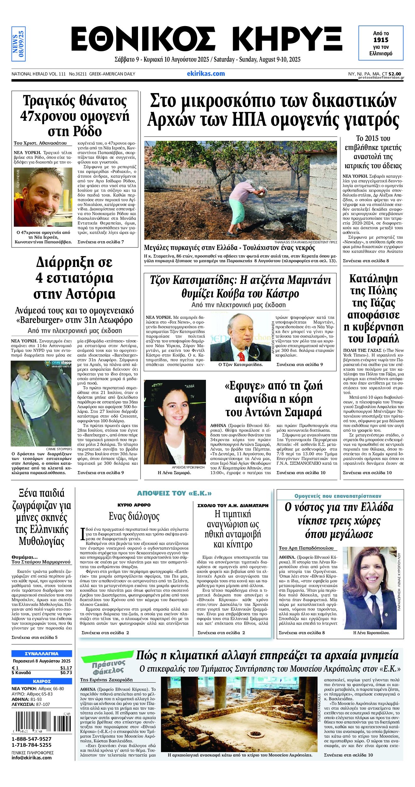 Πρωτοσέλιδο εφημερίδας Εθνικός Κήρυξ